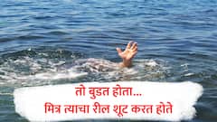 रील करताना पाण्यात पडला, बुडताने जिवाचा आकांत केला, पण रीलचा भाग असल्याचं समजून मित्रांनी शूटिंग केलं; भंडाऱ्यात युवकाचा मृत्यू