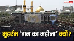 मुहर्रम को क्यों कहा जाता है गम का महीना! ज्यादातर मुस्लिम नहीं करते शुभ काम