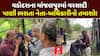 Vadodara News : વડોદરાના માંજલપુરમાં વરસાદી પાણી ભરાતા નેતા-અધિકારીનો તમાશો!