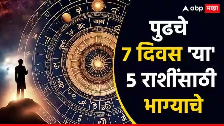 Weekly Horoscope 7 To 13 July 2025 saptahik rashi bhavishya second week of july is lucky for these 5 zodiac signs Weekly Horoscope : पुढचे 7 दिवस 'या' 5 राशींसाठी भाग्यशाली! धन-संपत्तीने धनवान होतील राशी; वाचा साप्ताहिक राशीभविष्य