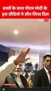 PM Modi Brazil Visit: बच्चों के साथ पीएम मोदी के इस वीडियो ने जीत लिया दिल | 5-Nation visit