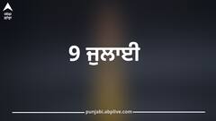 Punjab News: ਪੰਜਾਬ 'ਚ 9 ਜੁਲਾਈ ਨੂੰ ਕਰਨਾ ਪੈ ਸਕਦੈ ਮੁਸ਼ਕਿਲਾਂ ਦਾ ਸਾਹਮਣਾ, ਲਿਆ ਗਿਆ ਵੱਡਾ ਫੈਸਲਾ, ਆਮ ਜਨਤਾ ਜ਼ਰੂਰ ਧਿਆਨ...
