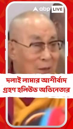 দলাই লামার ৯০তম জন্মদিনে আশীর্বাদ গ্রহণ হলিউডের অভিনেতা রিচার্ড গিয়ারের