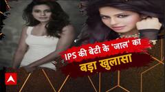 कन्नड़ एक्ट्रेस रान्या राव का 'पार्टनर गेम' !