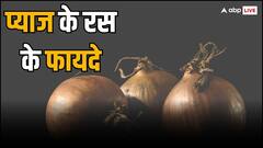 सेहत का खजाना होता है प्याज का रस, इन 5 दिक्कतों को झट से करता है दूर