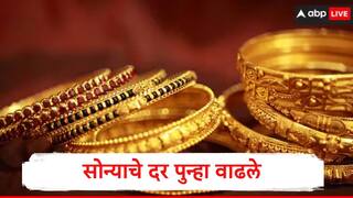 Gold Rate : सोनं एका आठवड्यात 1440 रुपयांनी महागलं, मुंबई नवी दिल्लीसह प्रमुख शहरांमध्ये सोन्याचा दर किती रुपयांवर?