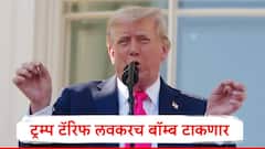 डोनाल्ड ट्रम्प 1 ऑगस्टपासून 100 देशांवर टॅरिफ लावणार, यादीत भारताचं नाव असणार का?