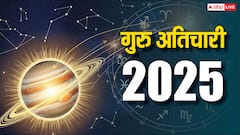 Guru Atichari 2025: भारत में 2025-32 तक राजनीतिक भूचाल? शेयर बाजार, युद्ध और दंगों का संकेत!