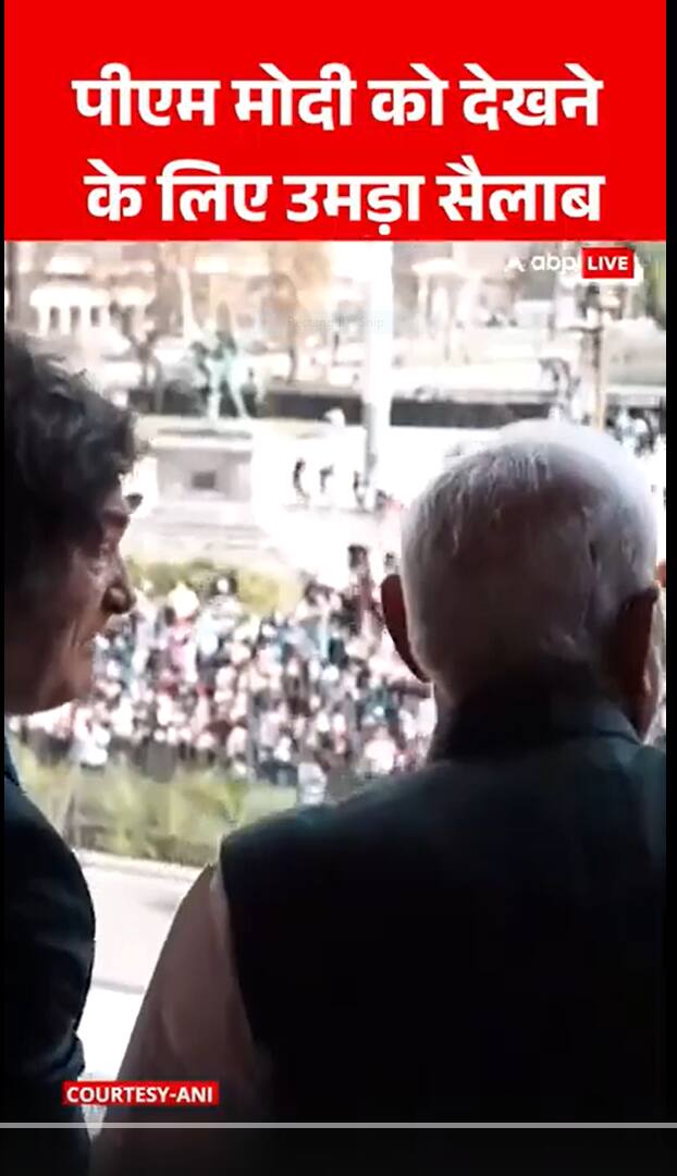 PM Modi Foreign Visit: पीएम मोदी को देखने के लिए उमड़ा सैलाब PM Modi