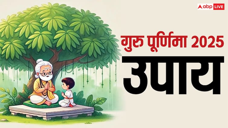Guru Purnima 2025: गुरु पूर्णिमा पर करें ये उपाय, बढ़ेगी तरक्की और मिलेगा मान-सम्मान