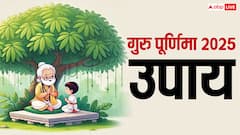 गुरु पूर्णिमा पर करें ये उपाय, बढ़ेगी तरक्की और मिलेगा मान-सम्मान