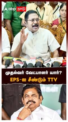 முதல்வர் வேட்பாளர் யார்? EPS-ஐ சீண்டும் TTV : TTV Dhinakaran on ADMK BJP Alliance