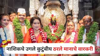 Ashadhi Ekadashi 2025 : नाशिकचे उगले कुटुंबीय ठरले मानाचे वारकरी, मुख्यमंत्र्यांसोबत केली विठूरायाची शासकीय महापूजा