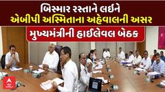 Gandhinagar News : રોડ-રસ્તા, પુલ અને હાઈવેની સ્થિતિને લઇને મુખ્યમંત્રીની હાઈલેવલ બેઠક