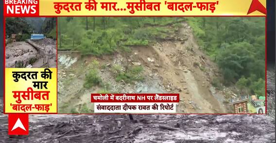 Breaking News: Landslide Closes Badrinath Highway, Chamoli Faces Massive Traffic Jam | ABP NEWS