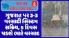 Gujarat Rain Forecast : ગુજરાત પર 3-3 વરસાદી સિસ્ટમ સક્રિય, 5 દિવસ પડશે ભારે વરસાદ