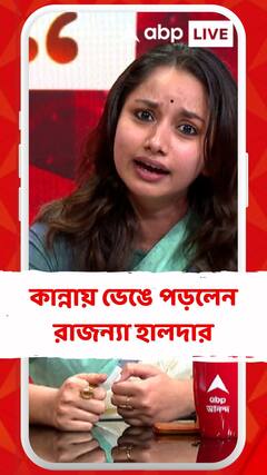 এবিপি আনন্দর স্টুডিওয় এসে, কান্নায় ভেঙে পড়লেন রাজন্যা হালদার