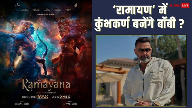 रणबीर-यश की 'रामायण' में कुंभकर्ण बनेंगे बॉबी देओल? जानिए क्या है वायरल खबरों का सच