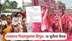 मोठी बातमी ! महाराष्ट्रात लवकरच निवडणुकांचा बिगुल; निवडणूक आयोगाने बोलावली जिल्हाधिकाऱ्यांची बैठक