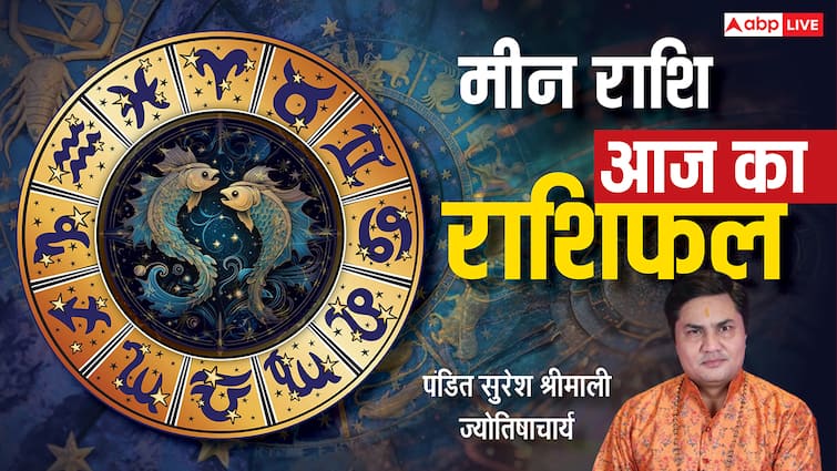 मीन राशिफल 7 जुलाई 2025: बिजनेस में भाग्य का साथ, इंटरव्यू से पहले ये उपाय करें, जानिए आज का रा