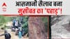 Weather Update: मैदान से लेकर पहाड़ तक तबाही मूसलाधार | Flood Update | Mansoon News | Rain Update