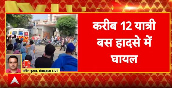 Breaking News: 10 Dead, 24 Injured as Bus Overturns in Hoshiarpur, Punjab | ABP NEWS