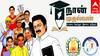 திரும்பி பார்க்கவைத்த 'நான் முதல்வன் திட்டம் ' 41 லட்சம் மாணவர்களுக்கு வேலைவாய்ப்பு; முதல்வர் அசத்தல்!