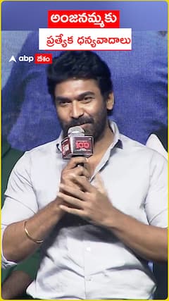 అంజనమ్మకు ప్రత్యేక ధన్యవాదాలు