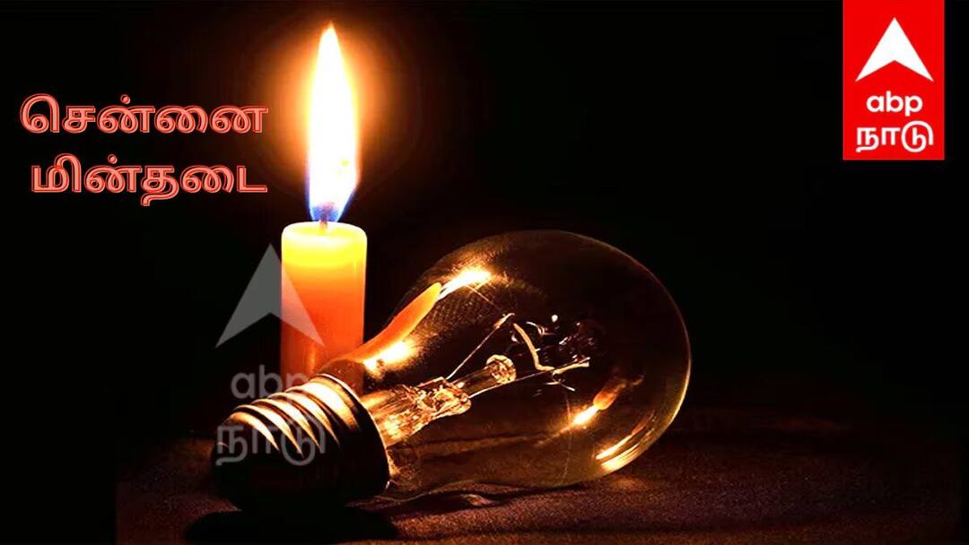 Chennai Power Shutdown Tomorrow 16th July Know the Areas to be Affected Chennai Power Cut(16.07.25): சென்னைல நாளைக்கு எங்கெங்க பவர் கட் தெரியுமா.? இதோ விவரம், படிச்சுட்டு பிளான் பண்ணுங்க