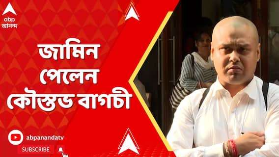 ব্যারাকপুর আদালতে আত্মসমর্পণের পর জামিন পেলেন কৌস্তভ বাগচী