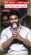 100 సినిమా పవన్ కళ్యాణ్ గొప్పగా ఎవరూ చెప్పలేరు