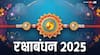 Raksha Bandhan 2025: रक्षाबंधन की सही डेट क्या है 8 या 9 अगस्त, नोट करें राखी बांधने का मुहूर्त