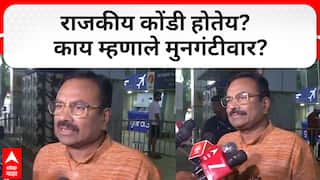 Sudhir Mungantiwar Nagpur : सुधीर मुनगंटीवार यांची राजकीय कोंडी होतेय?  काय म्हणाले मुनगंटीवार?