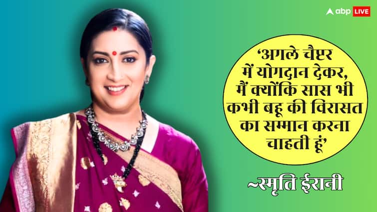 'क्योंकि सास भी कभी बहू थी 2' में वापसी पर स्मृति ईरानी ने किया रिएक्ट, कहा- 'इसने मेरी जिंदगी को नया आकार दिया