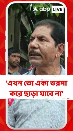 'আতঙ্ক আছে বলেই তো চলে এসেছি', মন্তব্য ল' কলেজের এক অভিভাবকের