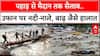 Heavy Rain: बाढ़ बारिश का कहर जारी, जनजीवन हुआ अस्त व्यस्त  | Flood Update 2025 | ABP News