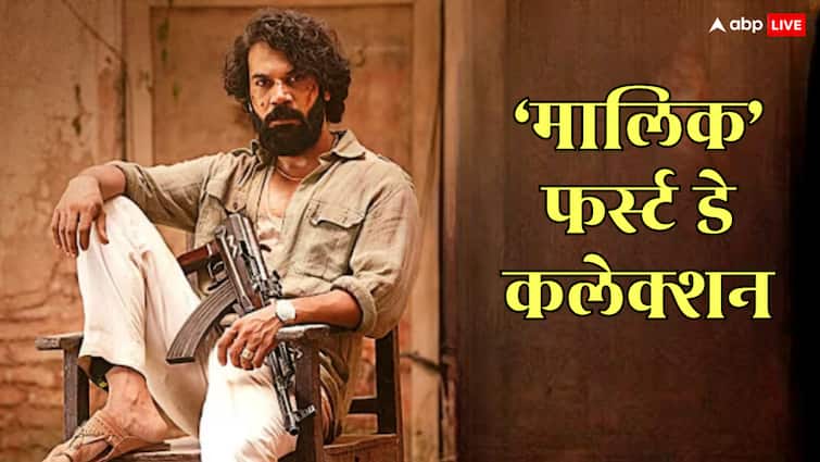 Maalik Box Office First Day Prediction: 'मालिक' बनकर बॉक्स ऑफिस पर राज करेंगे राजकुमार राव? जानें पहले दिन कितना कमाएगी फिल्म