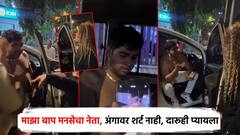 अर्धनग्न अवस्थेत मनसे नेत्याच्या मुलाचा धिंगाणा; रिल्सस्टार राजश्री मोरेच्या कारला धडक, धमकीही दिली