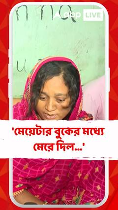 'মেয়েটার বুকের মধ্যে মেরে দিল...', কাতর আর্তনাদে বললেন তামান্নার মা