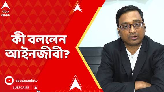 হাইকোর্টে কার্যত চিহ্নিত অযোগ্যদের পাশেই দাঁড়াল স্কুল সার্ভিস কমিশন,  কী বললেন আইনজীবী?
