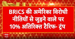 Breaking News: US Takes Tough Stance on BRICS Anti-American Policies, Warns of Extra Tariffs | ABP NEWS