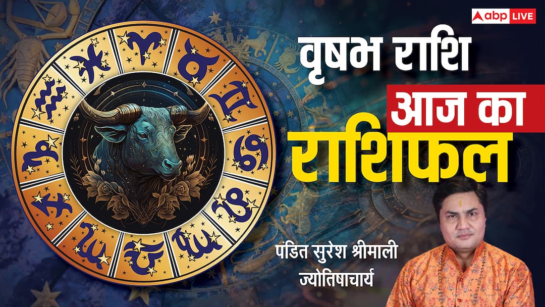 वृषभ राशिफल 8 जुलाई 2025: अचानक बड़ा फायदा! क्या आज आपकी किस्मत बदलने वाली है? पढ़े राशिफल Vrishabh Rashifal today 8 july 2025 horoscope prediction by Pandit Suresh Shrimali Astrologer वृषभ राशिफल 8 जुलाई 2025: अचानक बड़ा फायदा! क्या आज आपकी किस्मत बदलने वाली है? पढ़े राशिफल