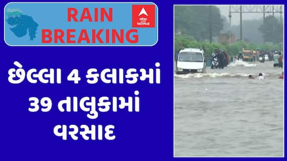 Gujarat Rain Data : છેલ્લા 4 કલાકમાં 39 તાલુકામાં વરસાદ, ગાંધીધામમાં 1.89 ઇંચ વરસાદ