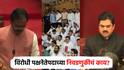 विरोधी पक्षनेतेपदाच्या निवडणुकीवरुन विरोधक आक्रमक; विधानसभा अध्यक्षांचं एका वाक्यात उत्तर