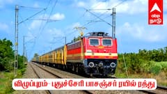 விழுப்புரம் - புதுச்சேரி ரயில் சேவை ரத்து: பயணிகளுக்கு முக்கிய அறிவிப்பு! தேதி மாற்றம், காரணங்கள் இதோ!