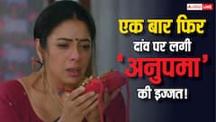 Anupama: मजबूरी में एक बार फिर से अनुपमा दांव पर लगाएगी अपनी इज्जत? राही का अपनी 'मां' पर फूटेगा गुस्सा!