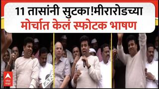 Avinash Jadhav Speech Mira Road : 11 तासांनी सुटका! मीरारोडच्या मोर्चात अविनाश जाधवांचं स्फोटक भाषण