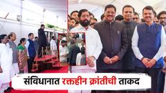 संविधानात रक्तहीन क्रांतीची ताकद, सरन्यायाधीशांचं प्रतिपादन, विरोधी पक्षनेतेपदासाठी मविआने तात्काळ निवेदन सोपवलं