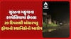 Surat news : સુરતના મહુવાના કરચેલિયામાં છેલ્લા 20 દિવસથી અંધારપટ્ટ હોવાનો સ્થાનિકોનો આરોપ