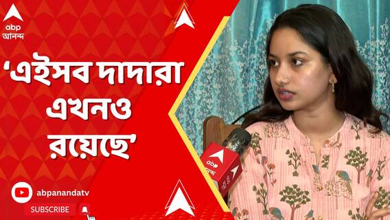 'এটা প্রমাণিত হয়ে গেল এইসব দাদারা এখনও রয়েছে', সোনারপুরের ঘটনায় বললেন রাজন্যা